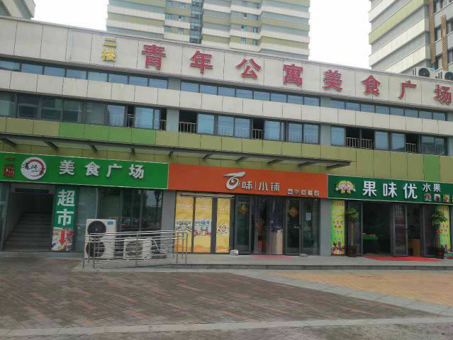 出口加工区配套生活区美食城02