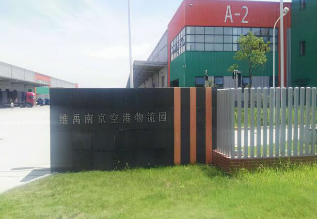 物流中心01