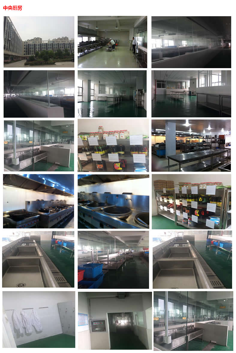 中央厨房