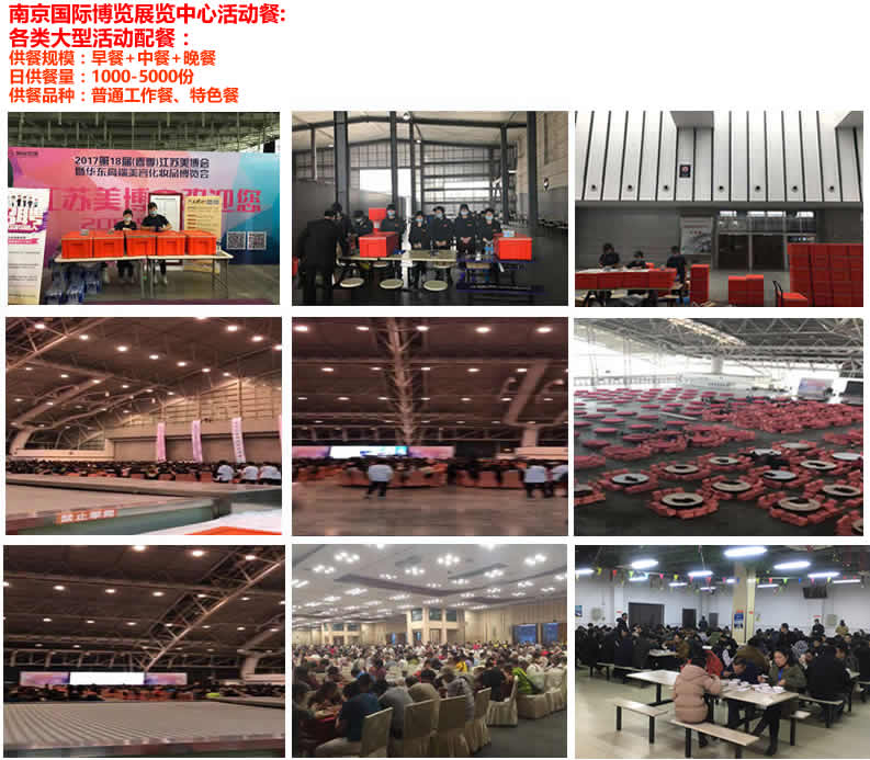 博览中心活动配餐 